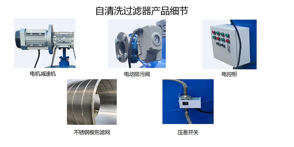 自清洗過濾器(圖5)